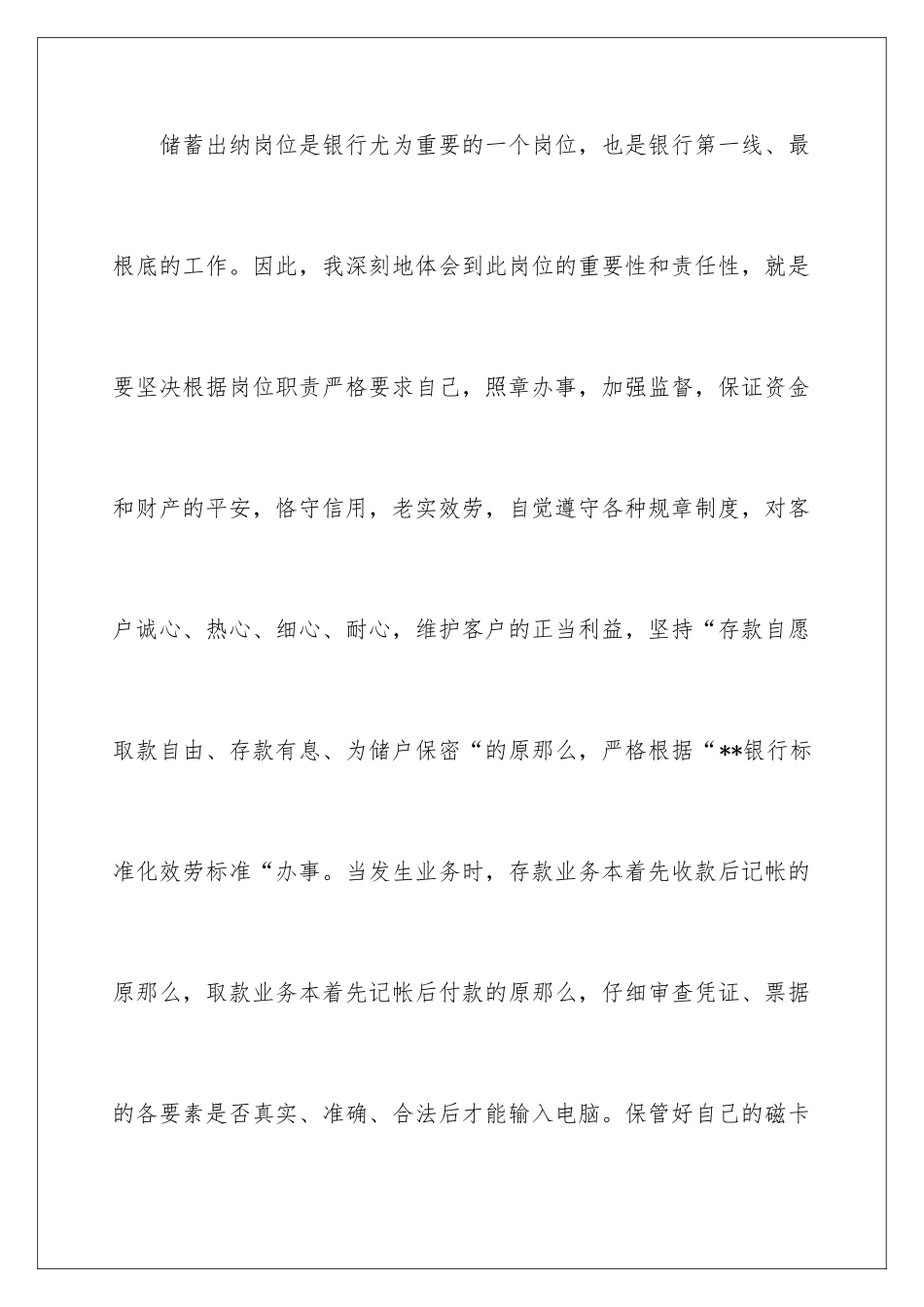 2024年银行储蓄出纳个人工作总结_第3页