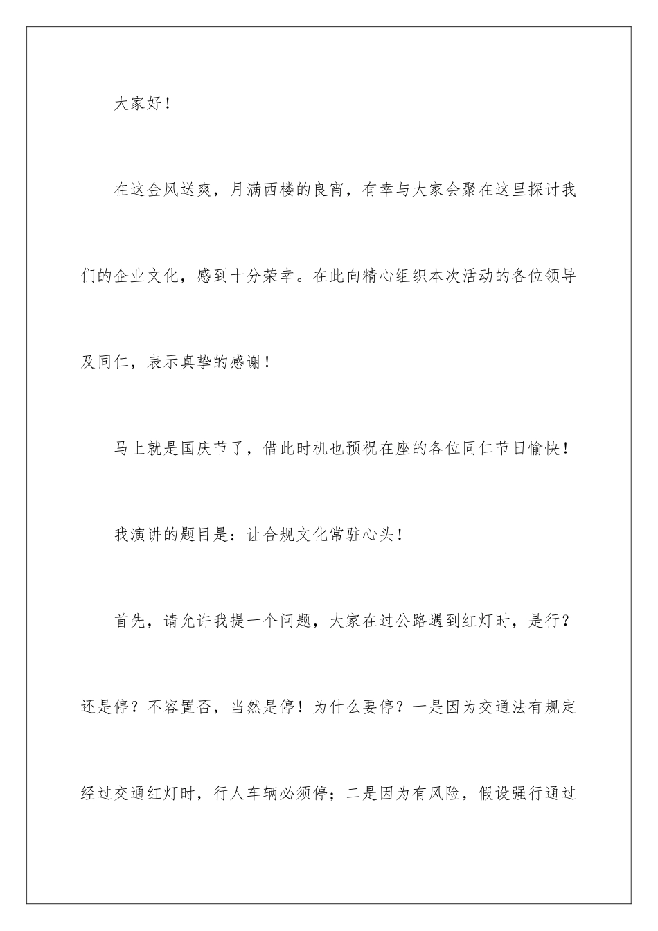 2024年银行合规文化演讲稿_第2页