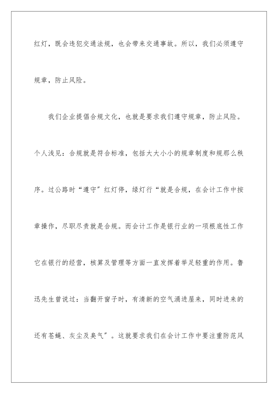 2024年银行合规文化演讲稿_第3页