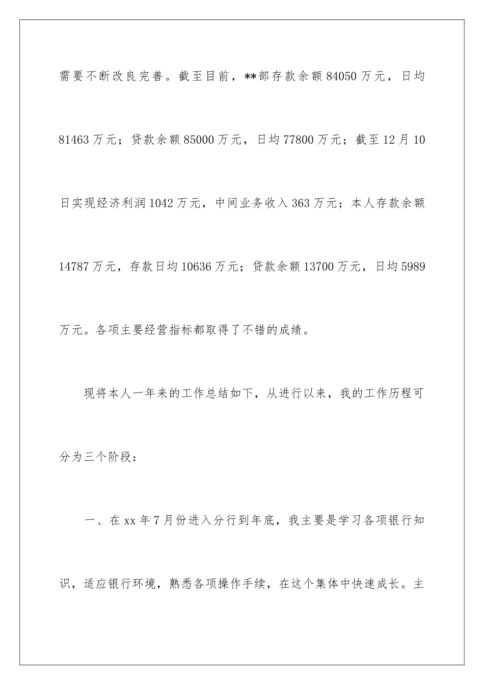 2024年银行员工个人年度工作总结_第3页