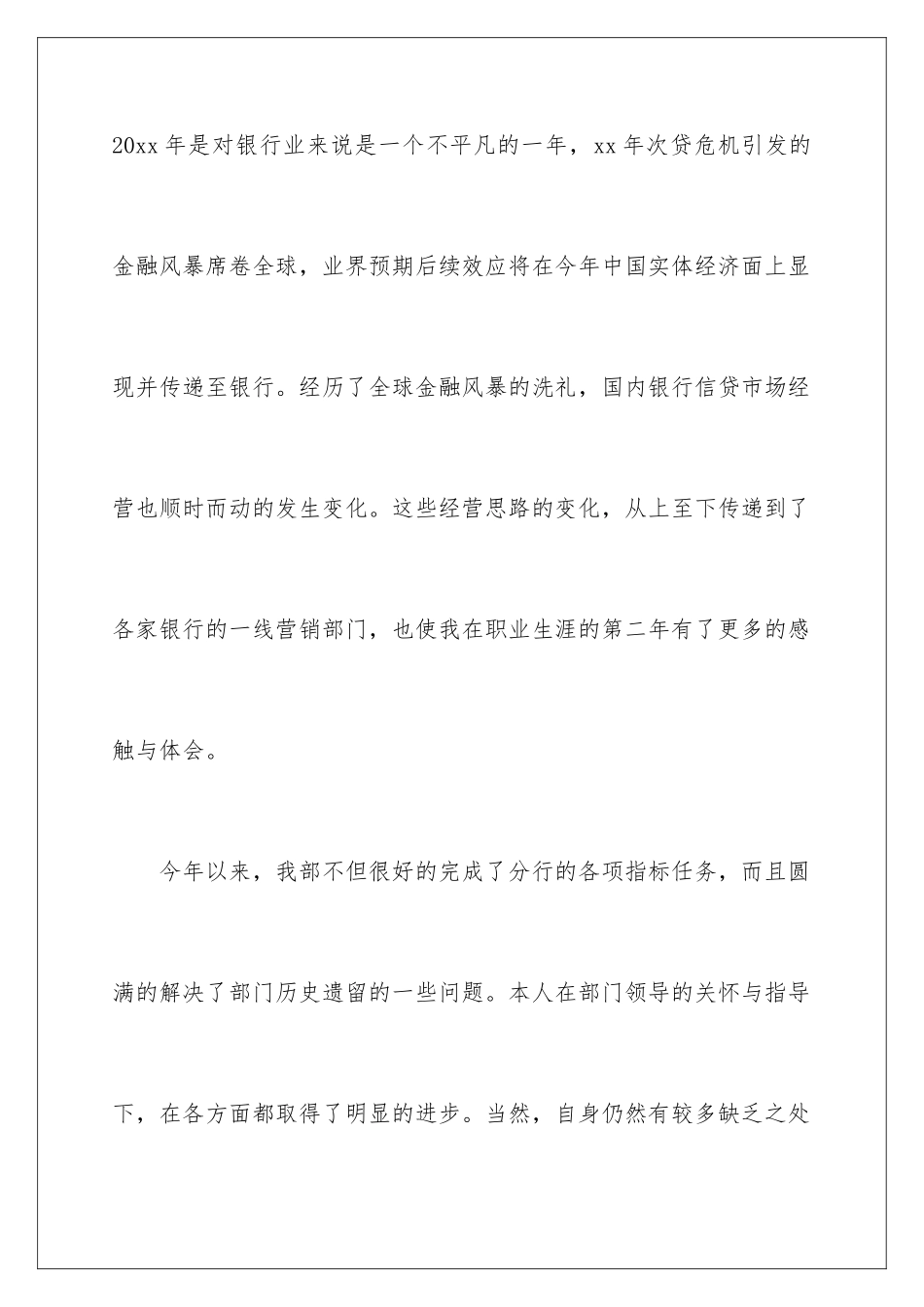 2024年银行员工个人年度工作总结8篇_第2页