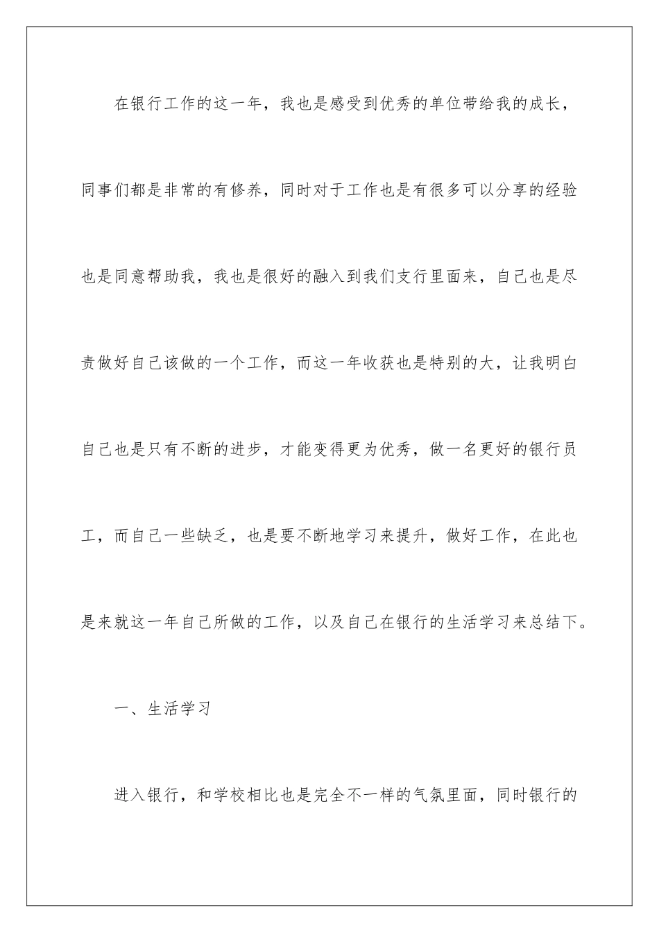 2024年银行员工年终总结汇总7篇_第2页