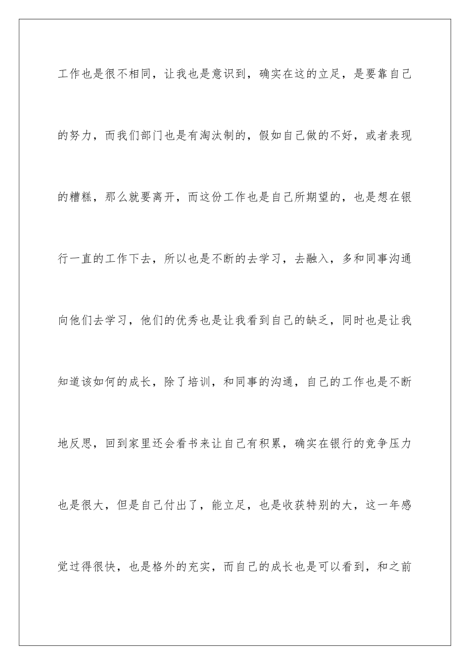 2024年银行员工年终总结汇总7篇_第3页