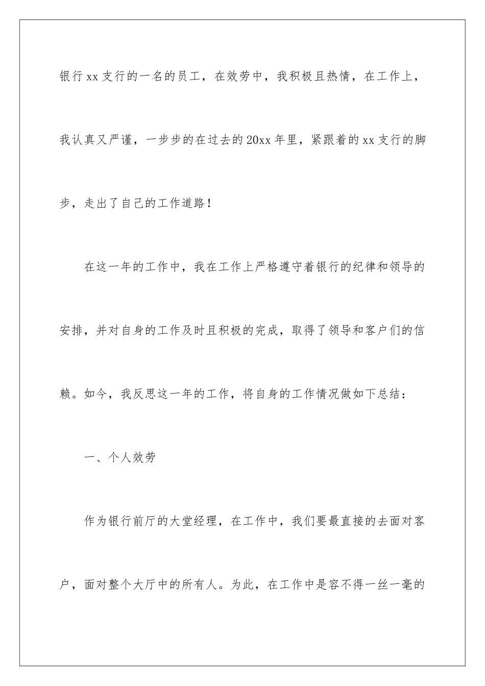 2024年银行员工年度工作总结_第2页