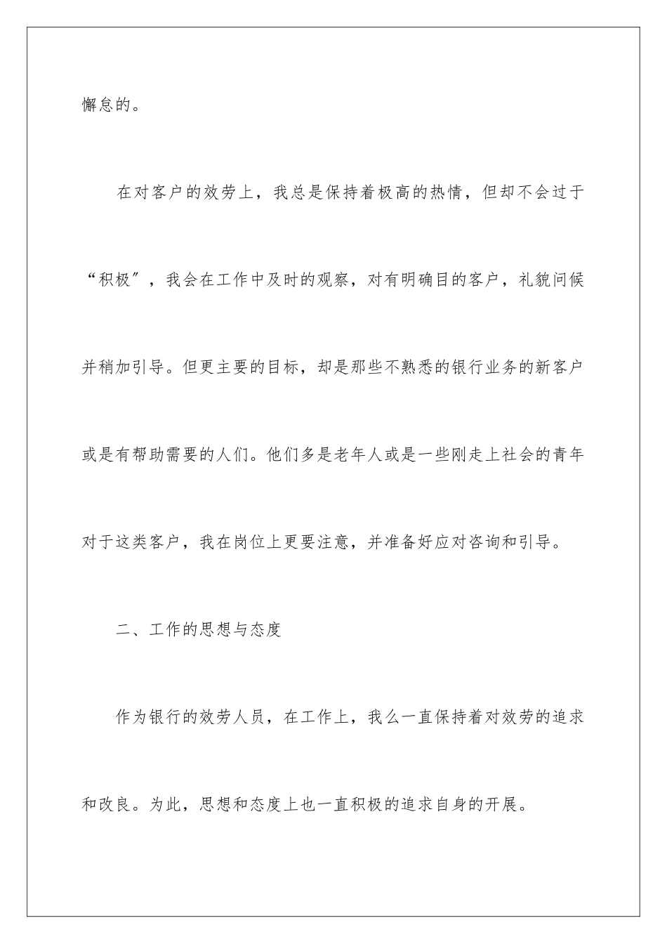 2024年银行员工年度工作总结_第3页