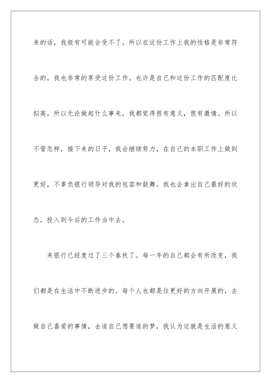 2024年银行员工年终自我鉴定_第3页