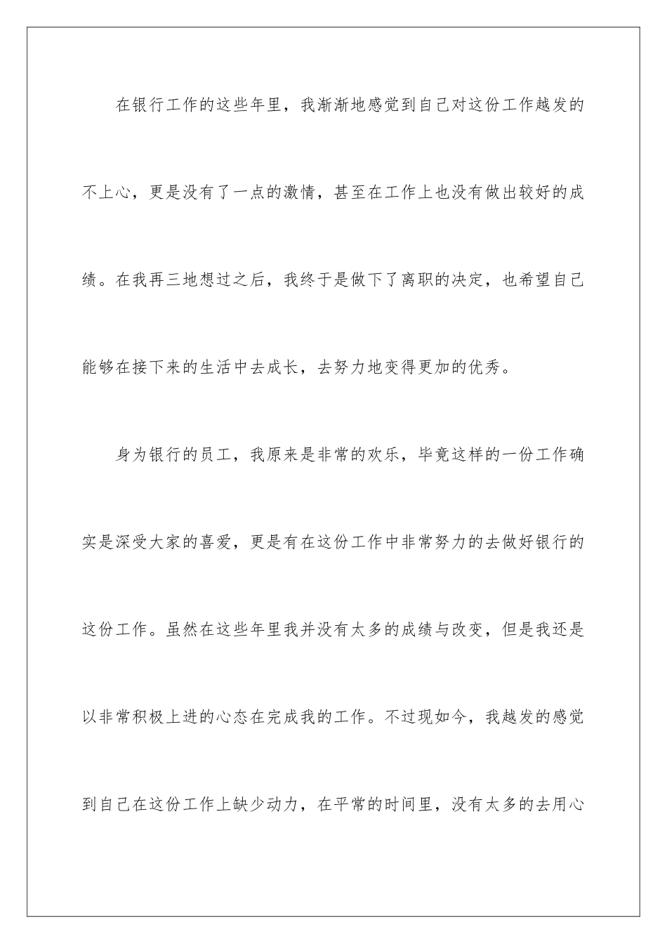 2024年银行员工个人原因辞职报告_第2页