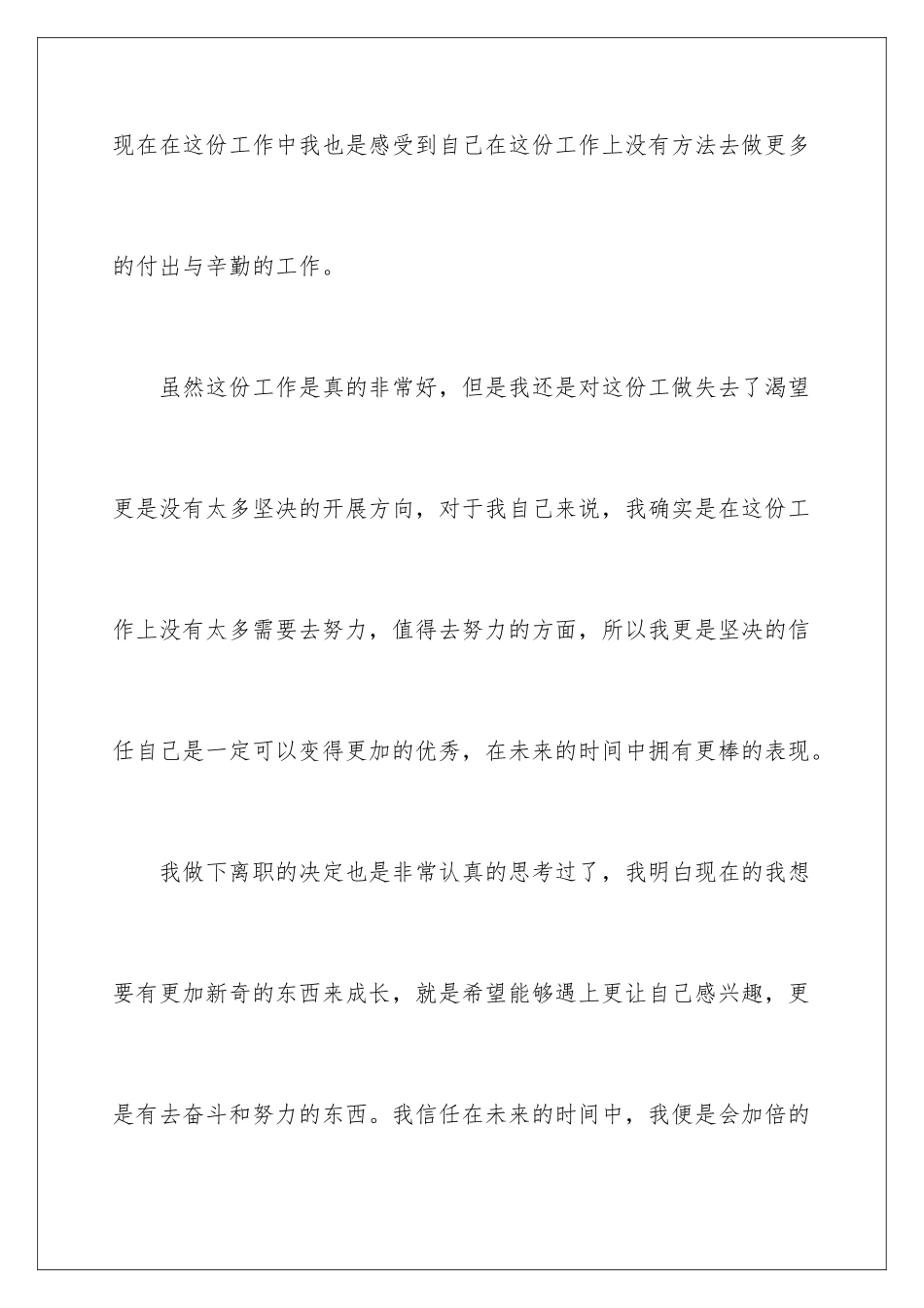 2024年银行员工个人原因辞职报告_第3页