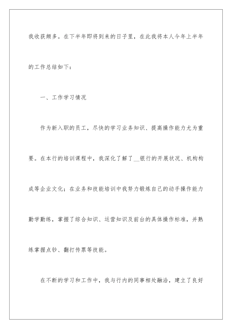 2024年银行员工个人年度工作总结14篇_第2页