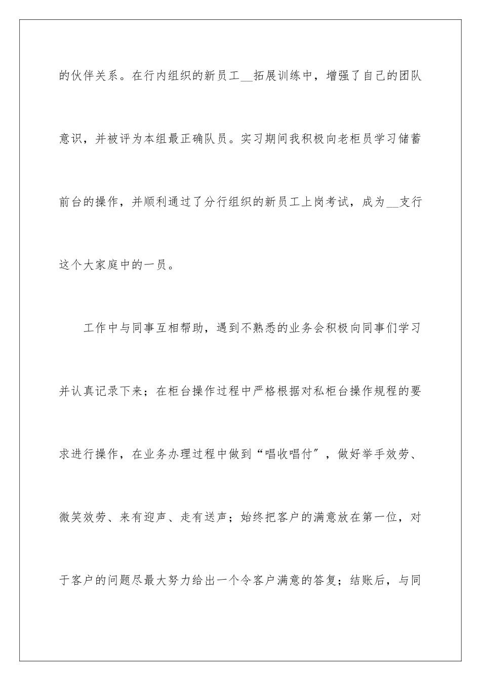 2024年银行员工个人年度工作总结14篇_第3页