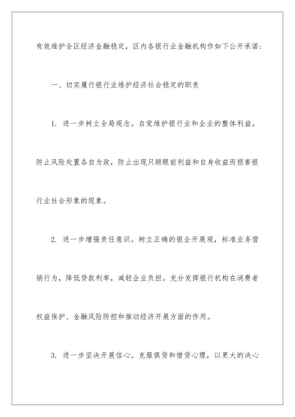 2024年银行员工承诺书四篇_第2页