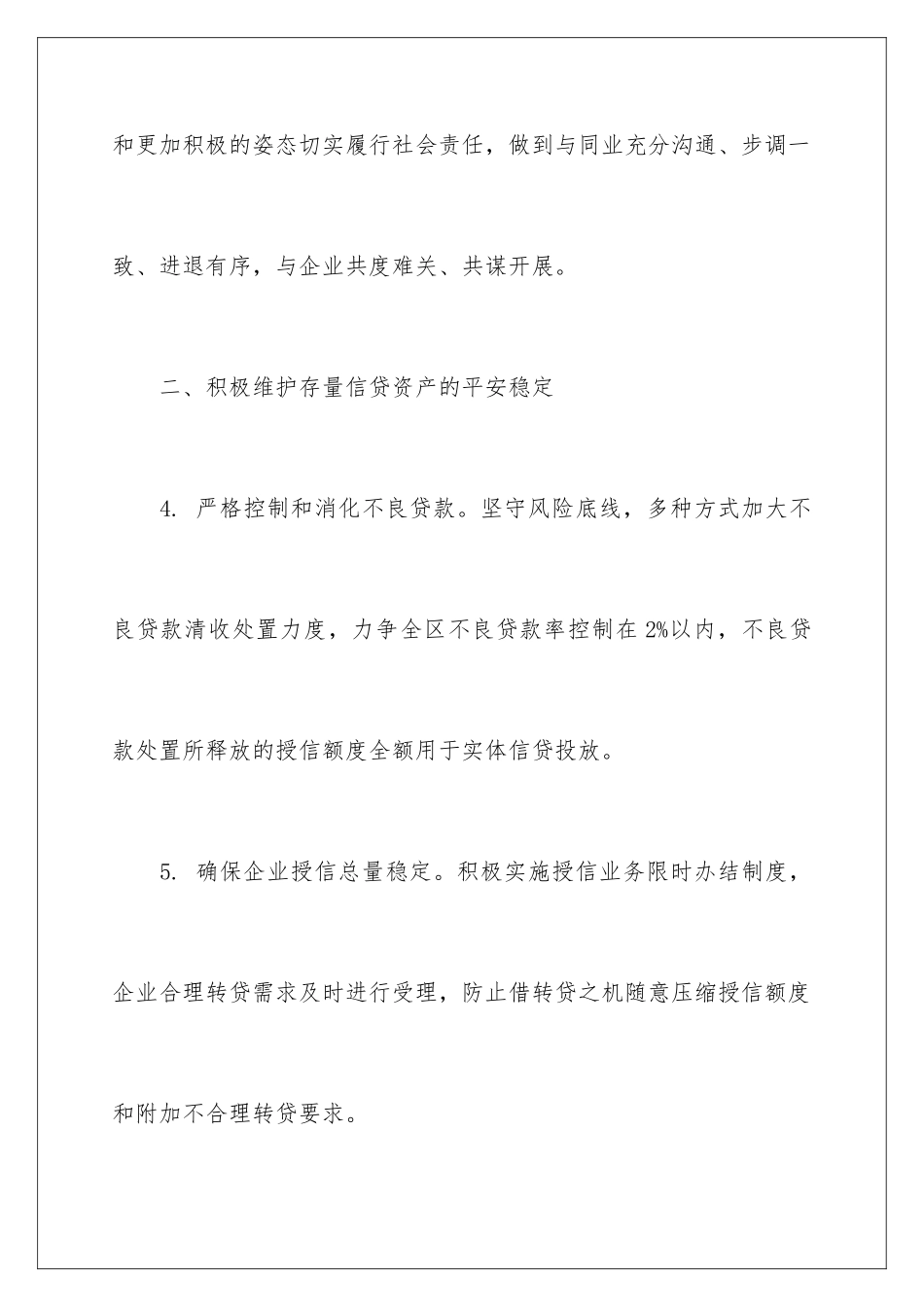 2024年银行员工承诺书四篇_第3页