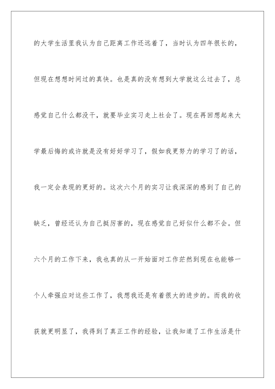 2024年银行员工实习自我鉴定_第2页