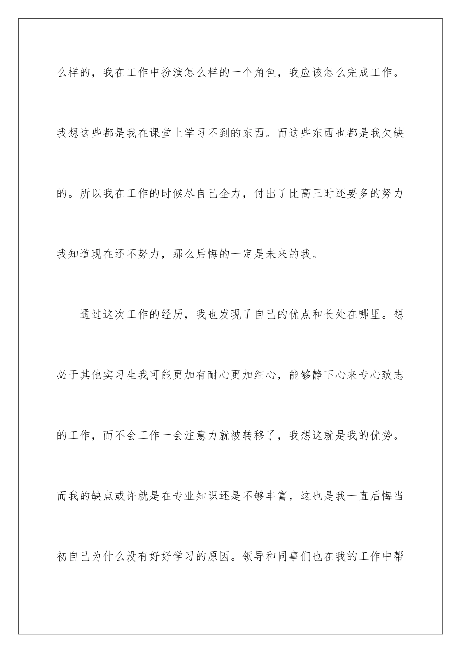 2024年银行员工实习自我鉴定_第3页