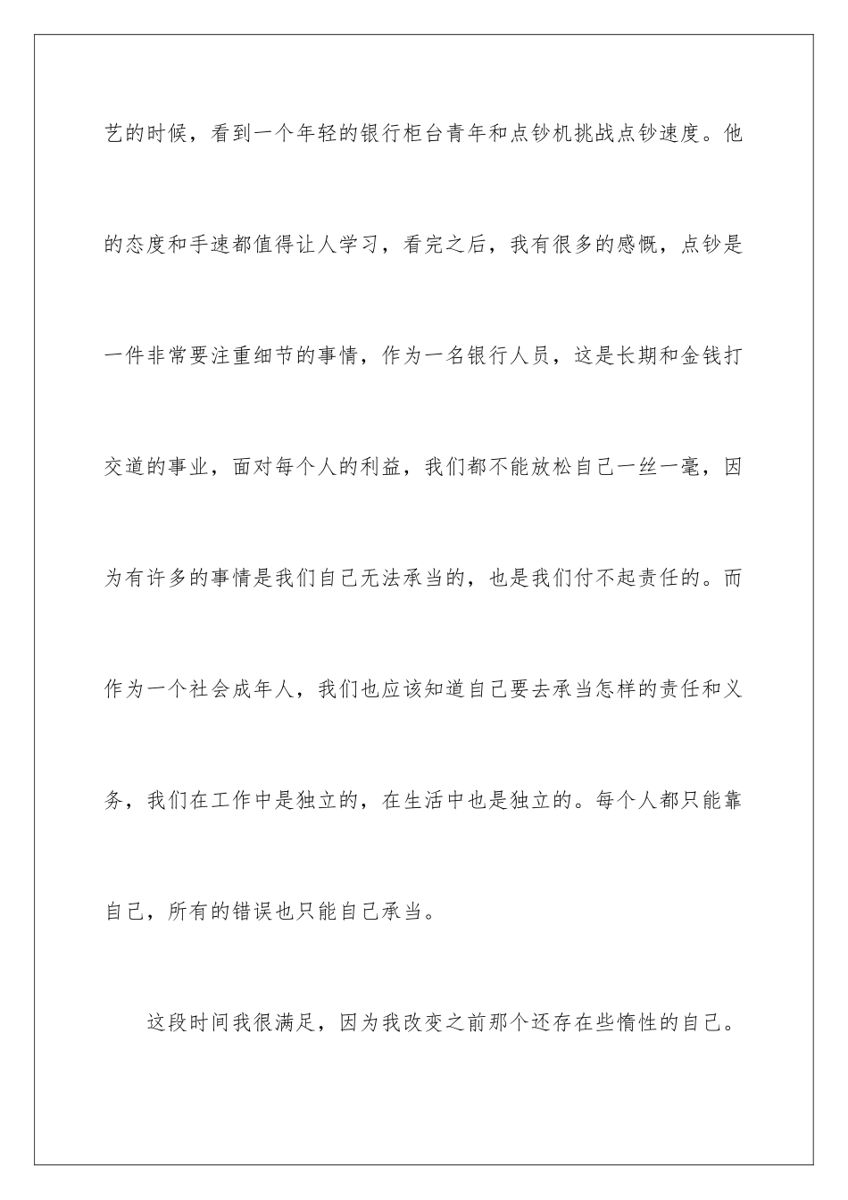 2024年银行员工工作自我鉴定_第2页