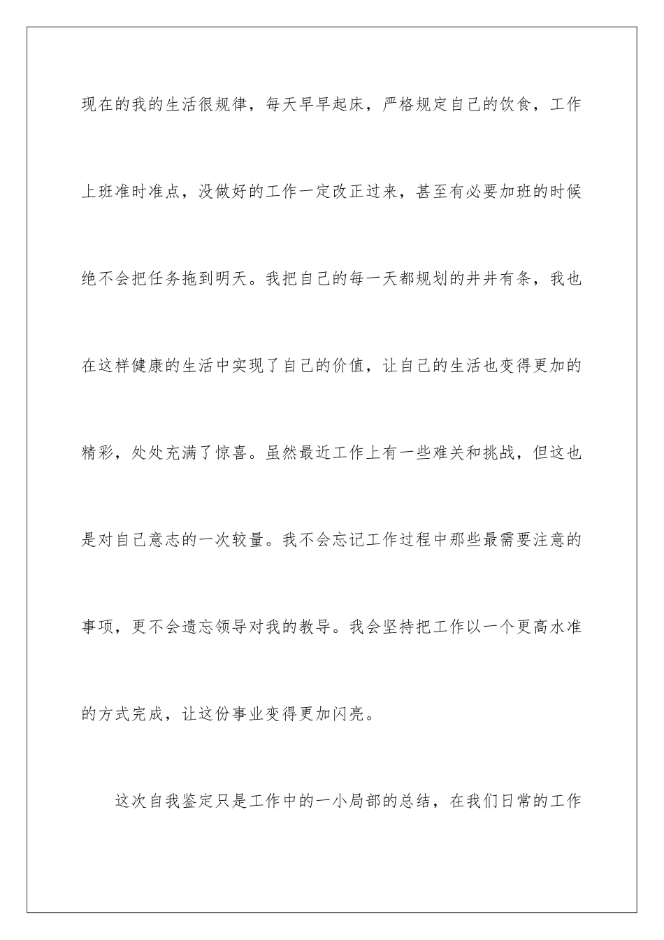 2024年银行员工工作自我鉴定_第3页
