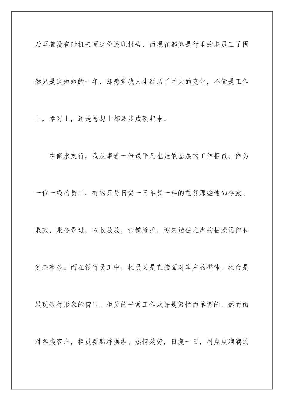2024年银行员工的述职报告3篇_第2页
