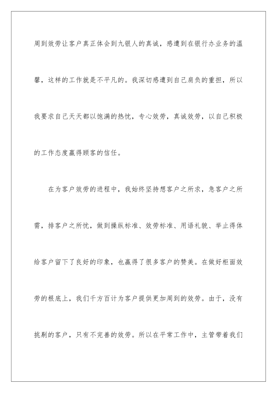 2024年银行员工的述职报告3篇_第3页