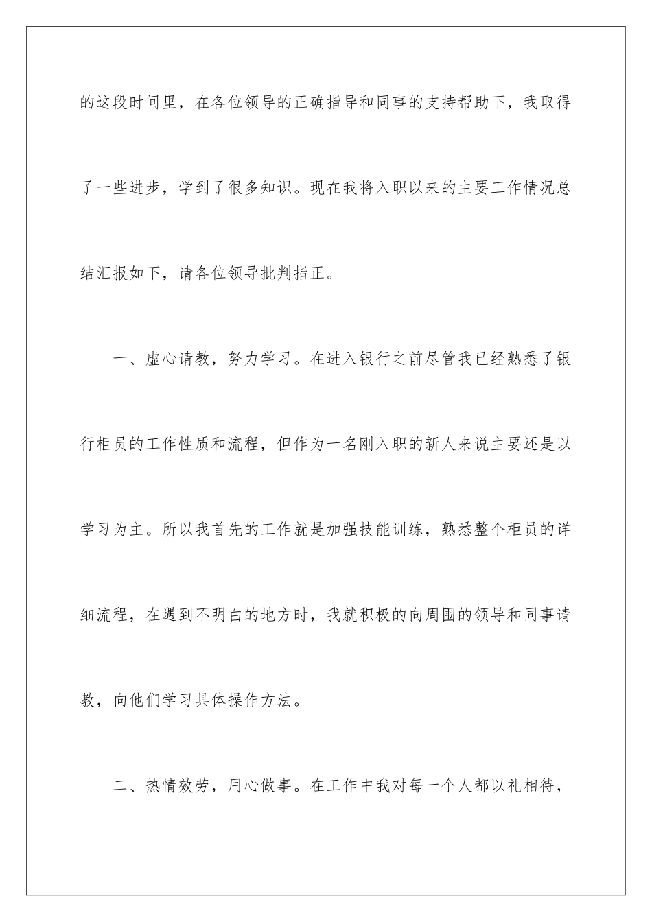 2024年银行员工的述职报告范文五篇_第2页