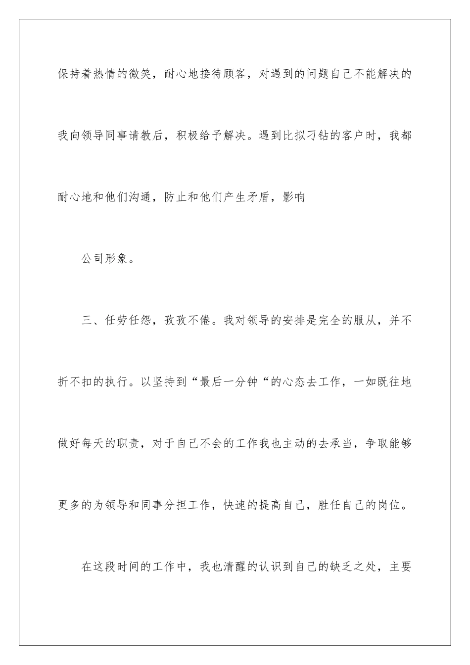 2024年银行员工的述职报告范文五篇_第3页