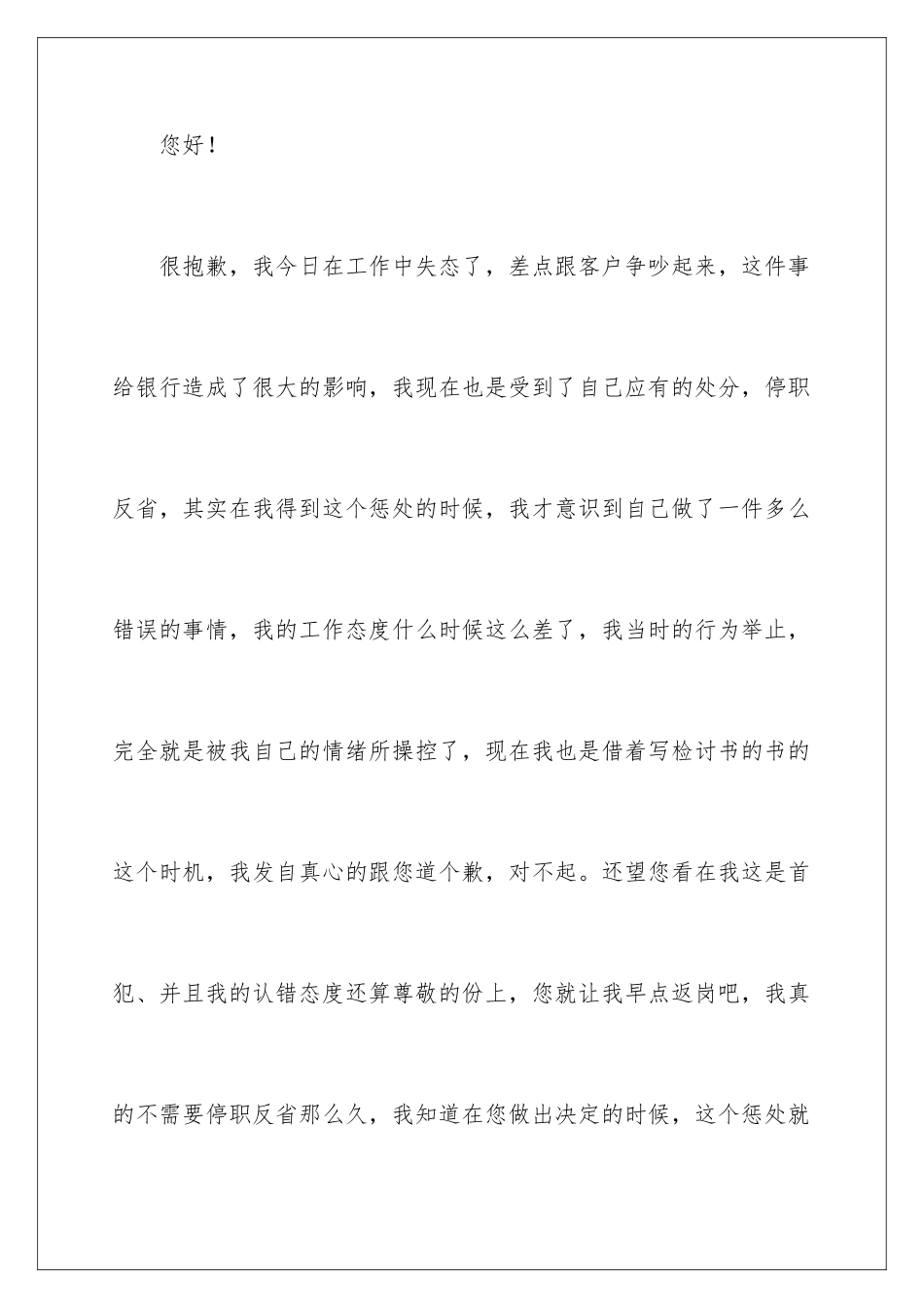 2024年银行员工检讨书_第2页