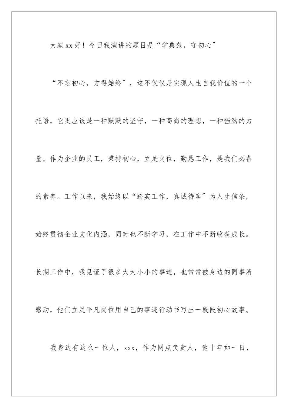 2024年银行员工演讲稿_第2页