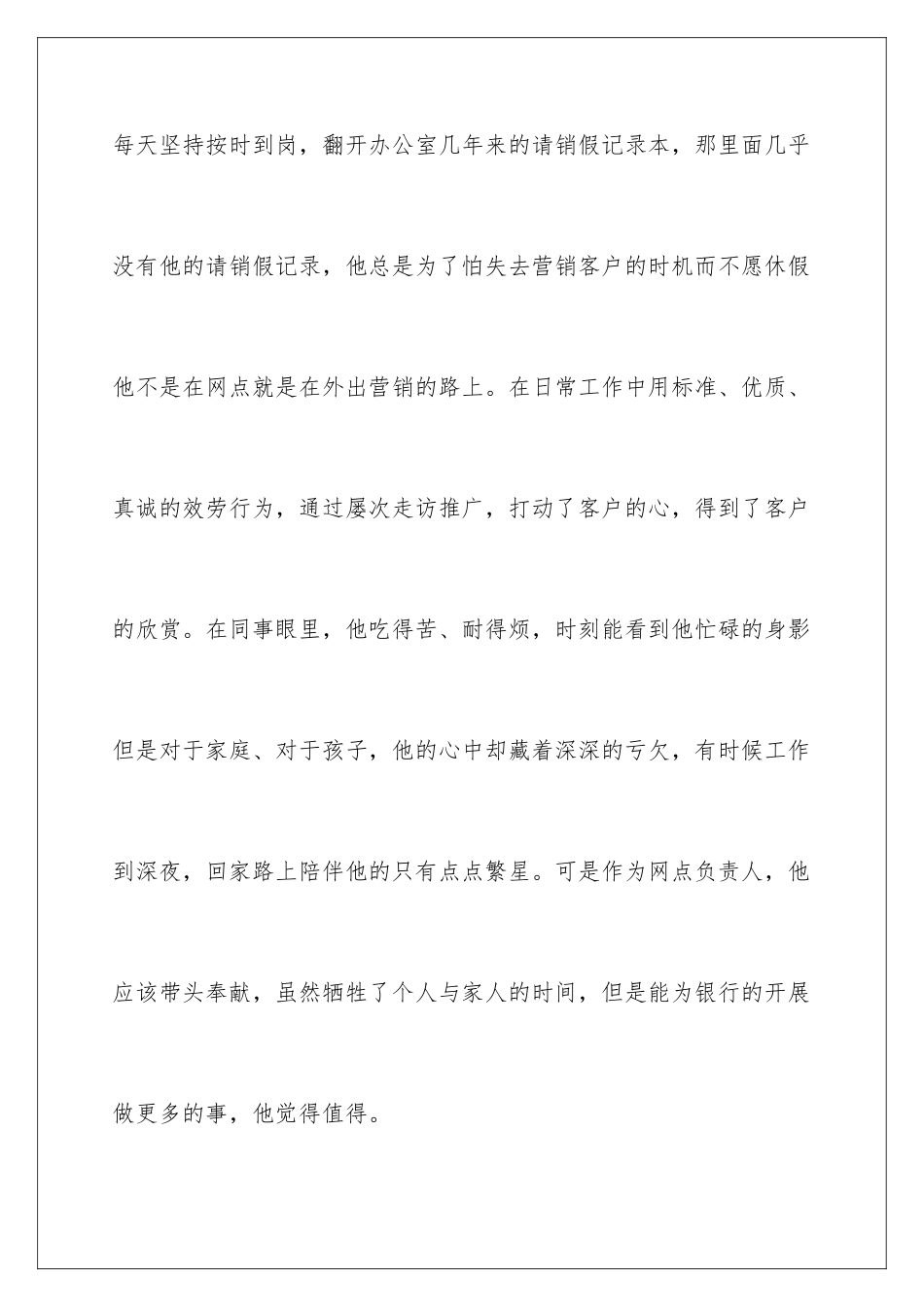 2024年银行员工演讲稿_第3页
