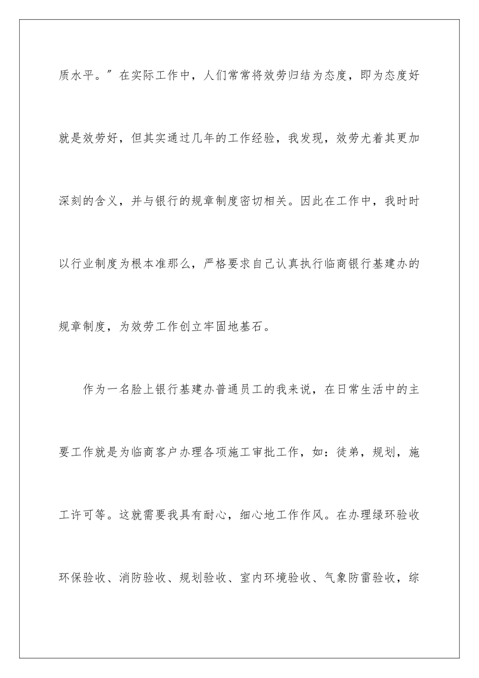 2024年银行员工演讲稿3篇_第3页