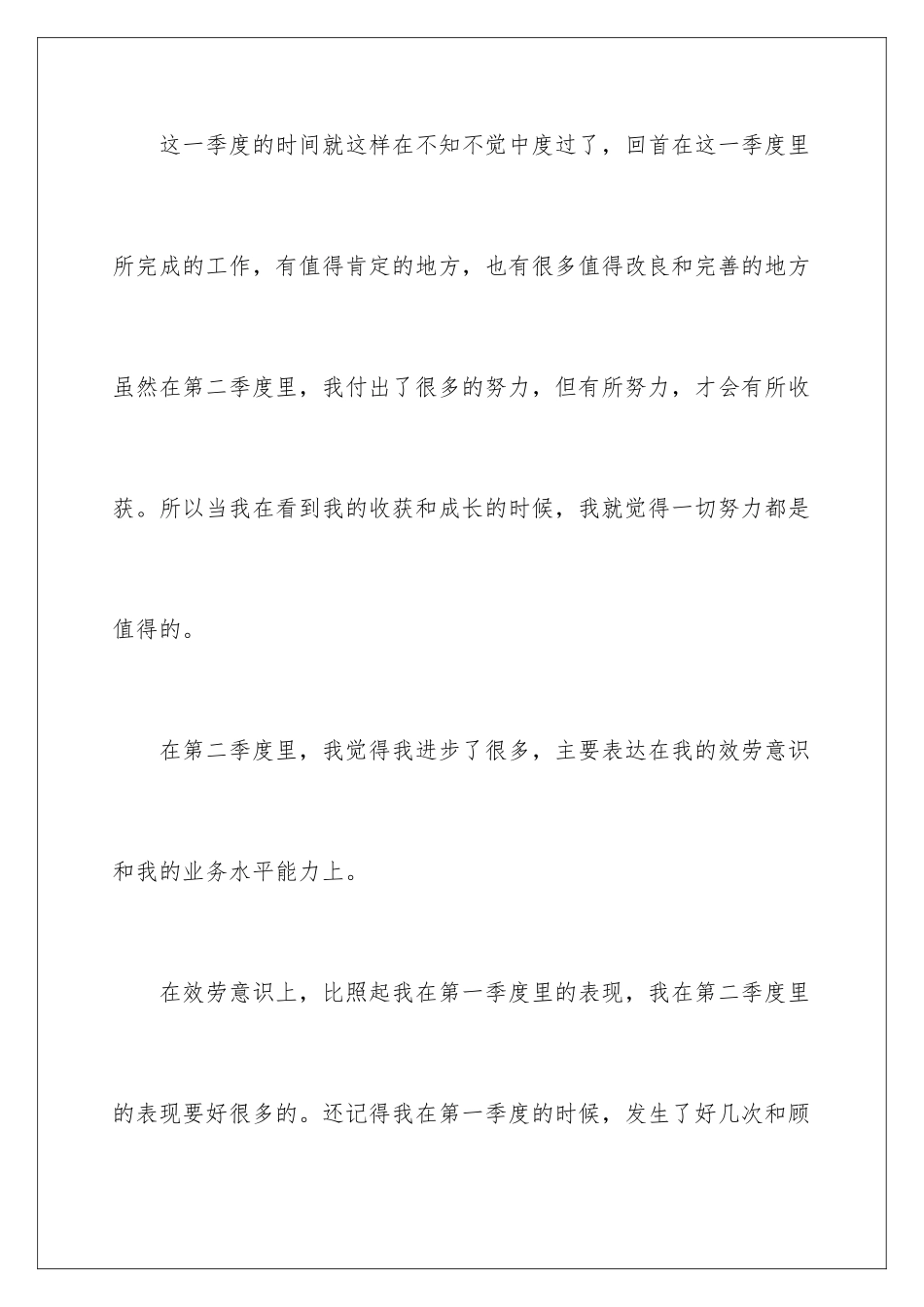 2024年银行员工第二季度工作总结_第2页