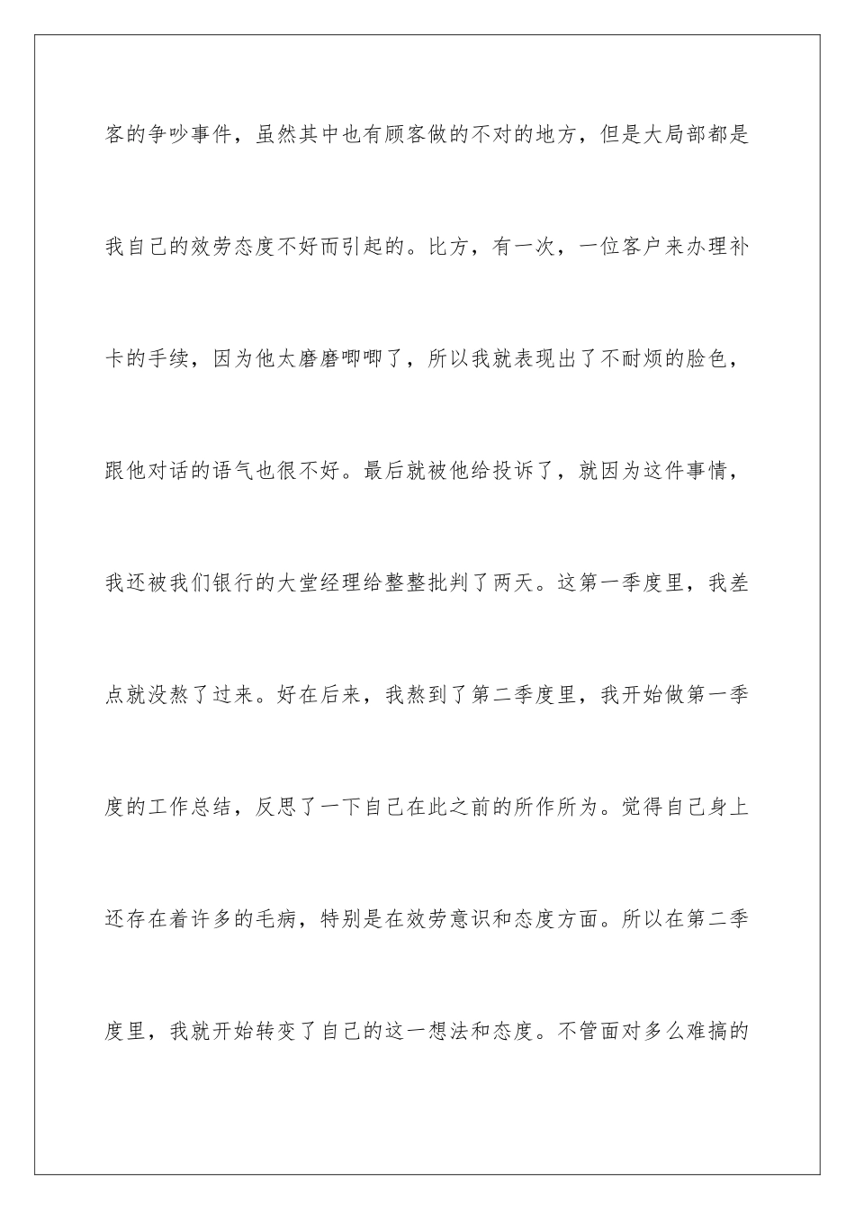 2024年银行员工第二季度工作总结_第3页