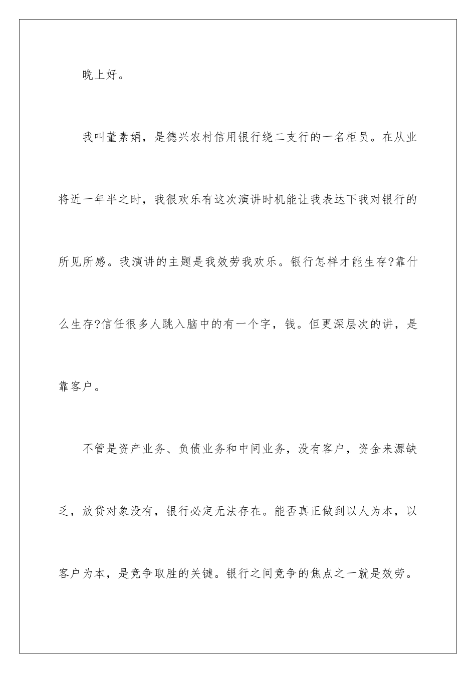 2024年银行员工服务演讲稿_第2页