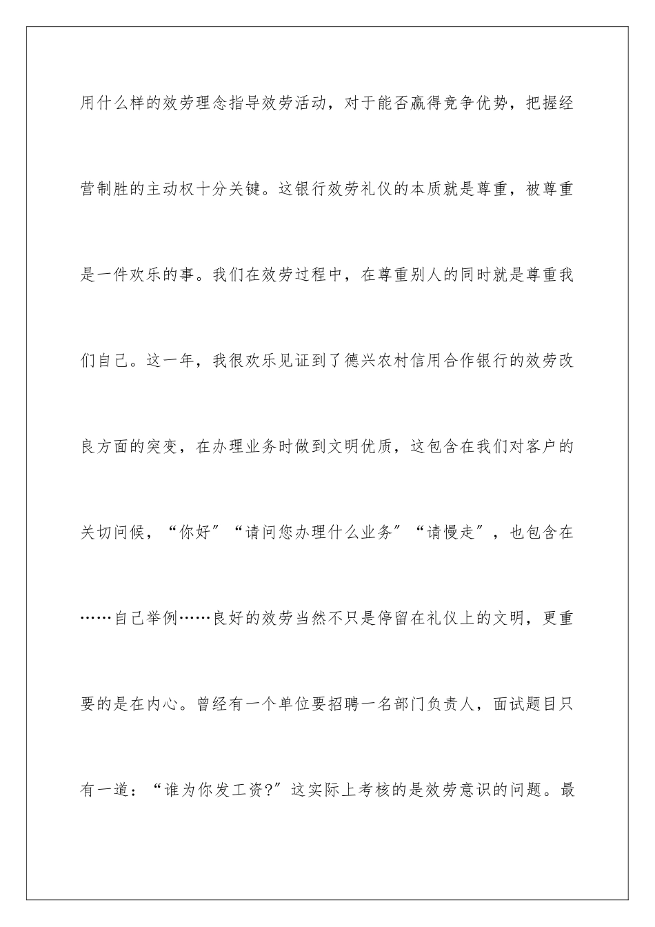2024年银行员工服务演讲稿_第3页
