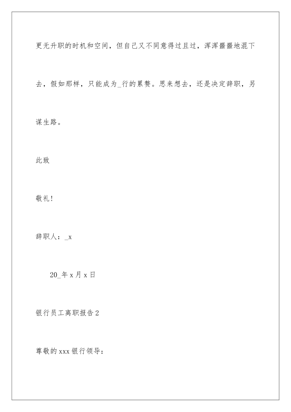 2024年银行员工离职报告_第3页