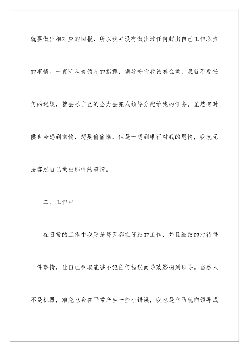 2024年银行员工自我鉴定15篇_第3页