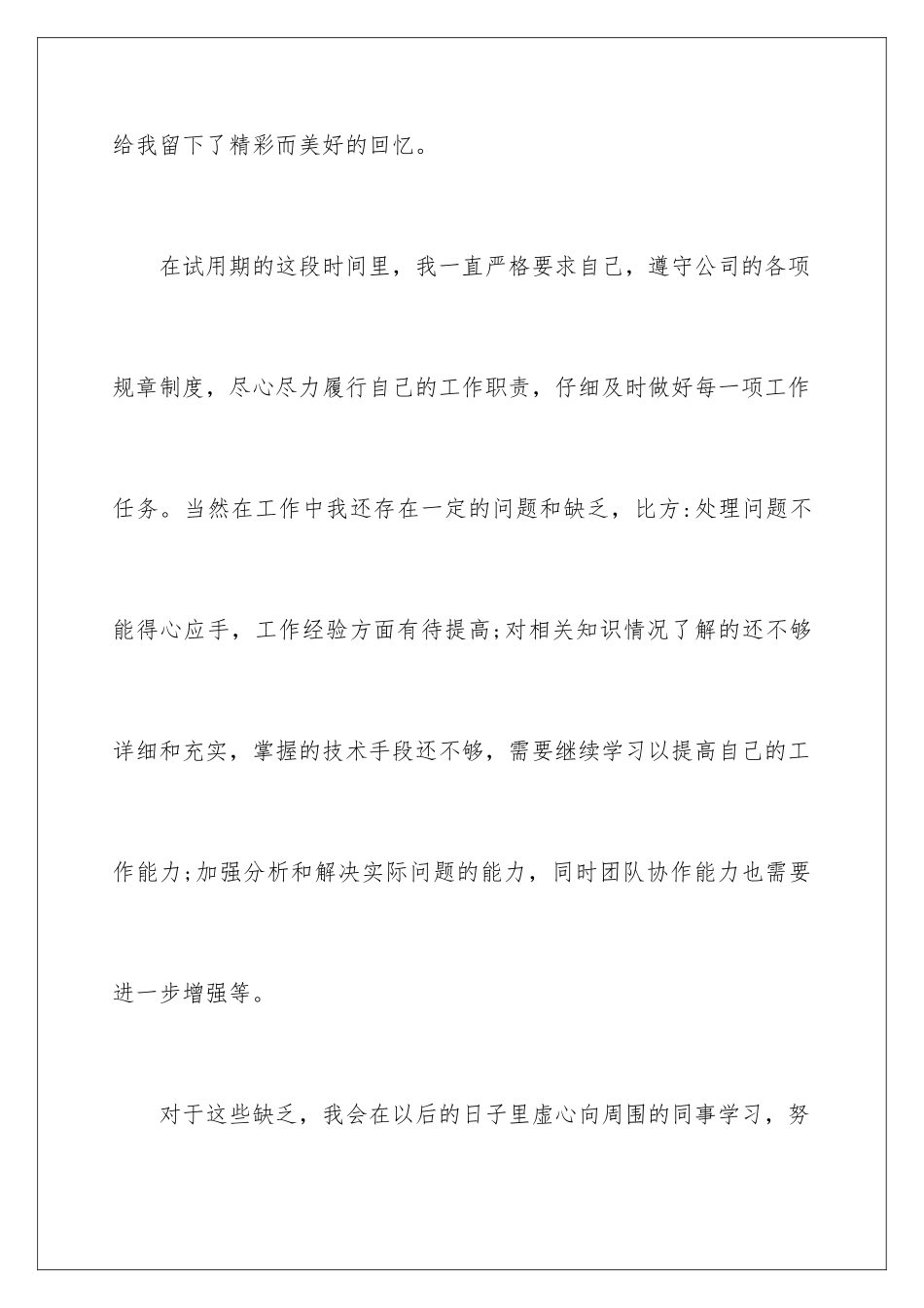 2024年银行员工自我鉴定范文七篇_第2页