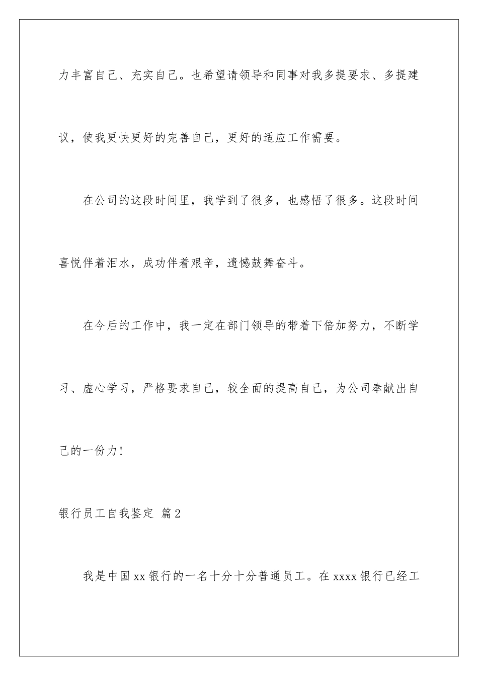 2024年银行员工自我鉴定范文七篇_第3页