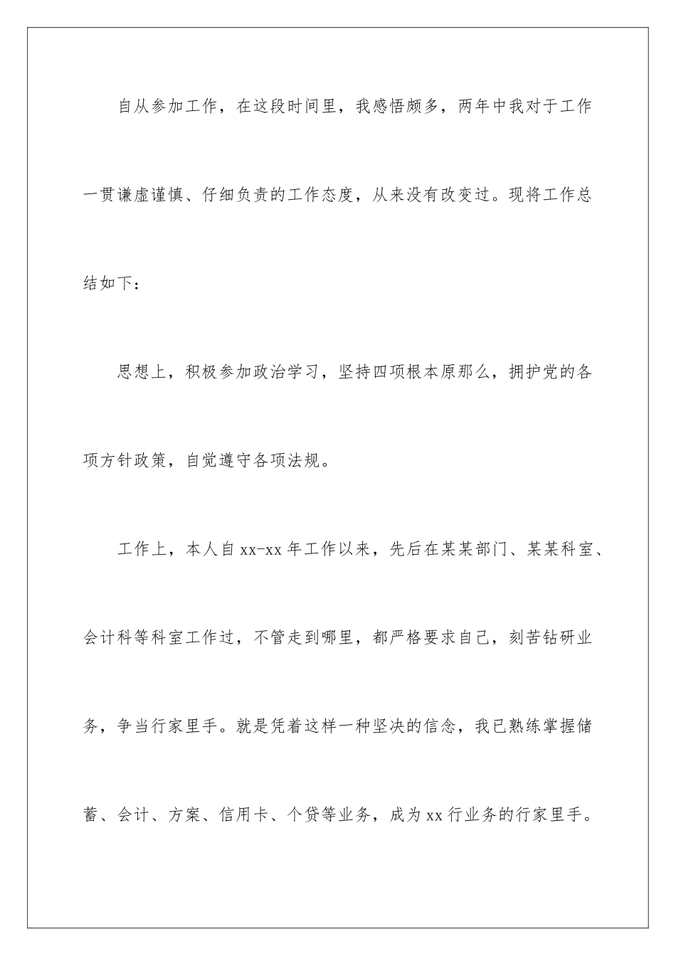 2024年银行员工自我鉴定范文锦集五篇_第2页