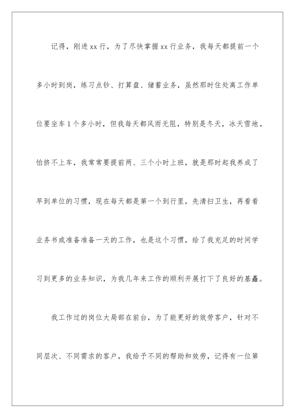 2024年银行员工自我鉴定范文锦集五篇_第3页