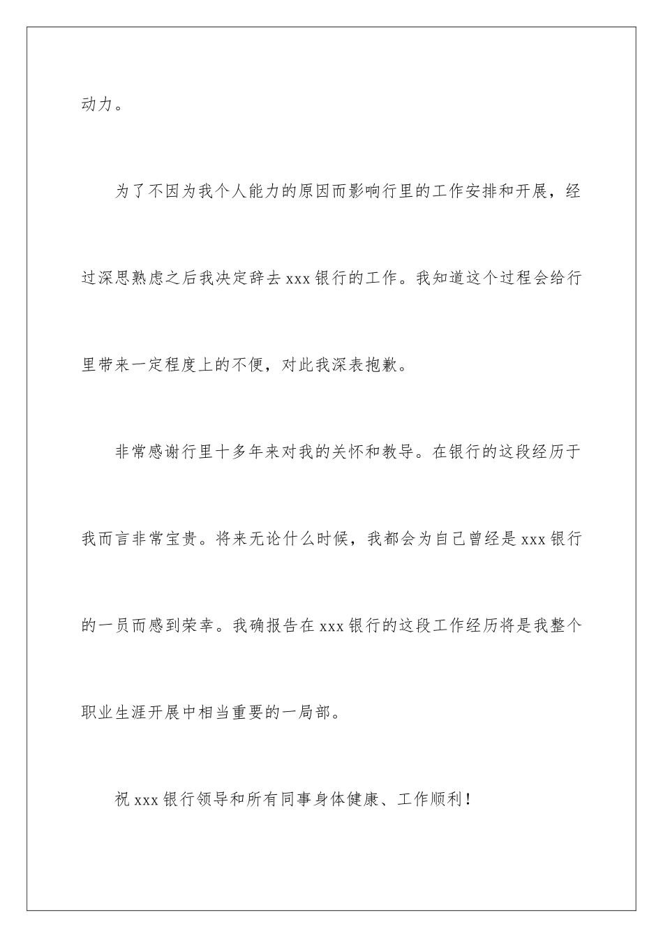 2024年银行员工辞职信15篇_第3页