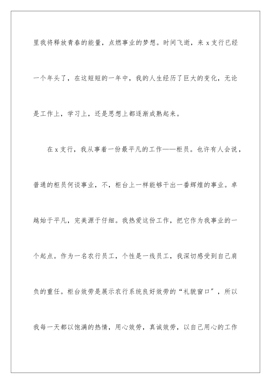 2024年银行员工自我鉴定范文汇编5篇_第2页