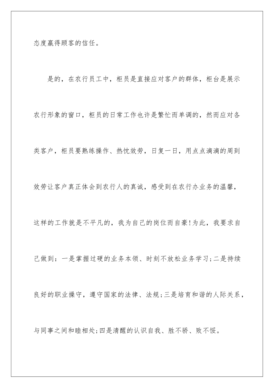 2024年银行员工自我鉴定范文汇编5篇_第3页