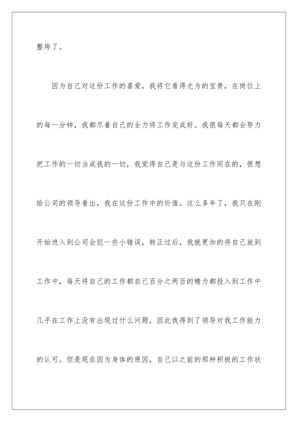 2024年银行员工身体原因辞职报告_第3页