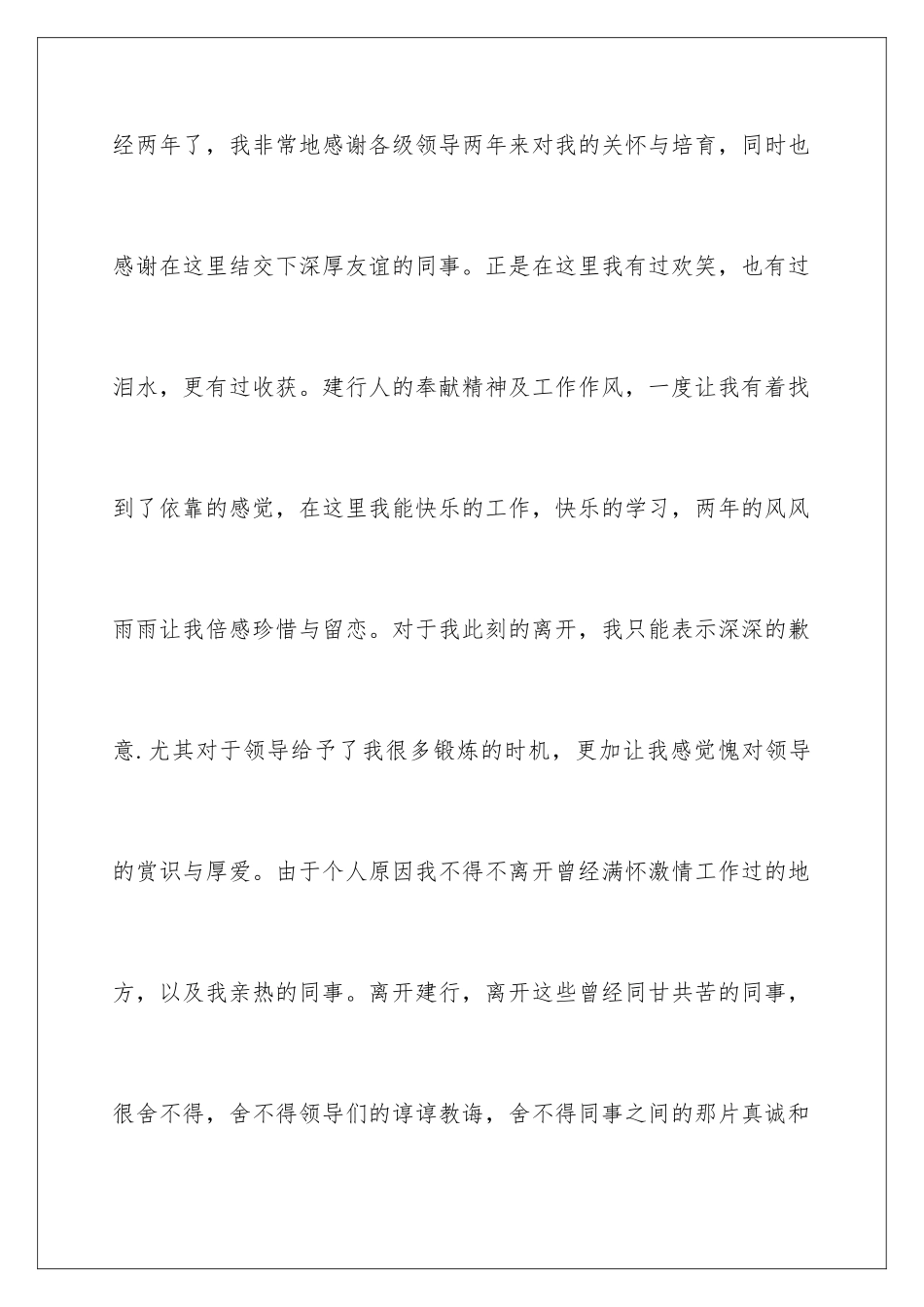 2024年银行员工辞职报告_第2页