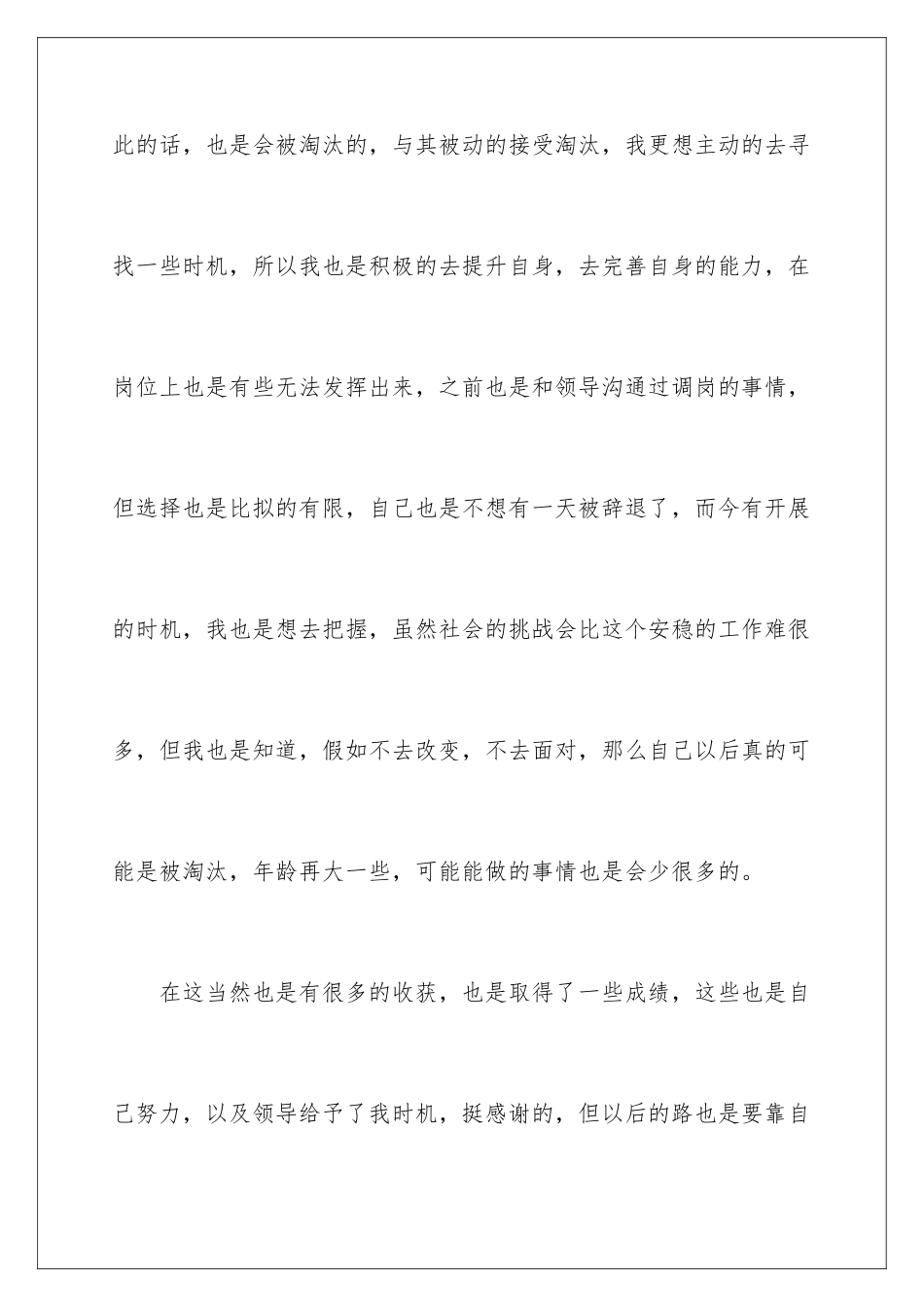 2024年银行员工辞职报告(集锦15篇)_第3页