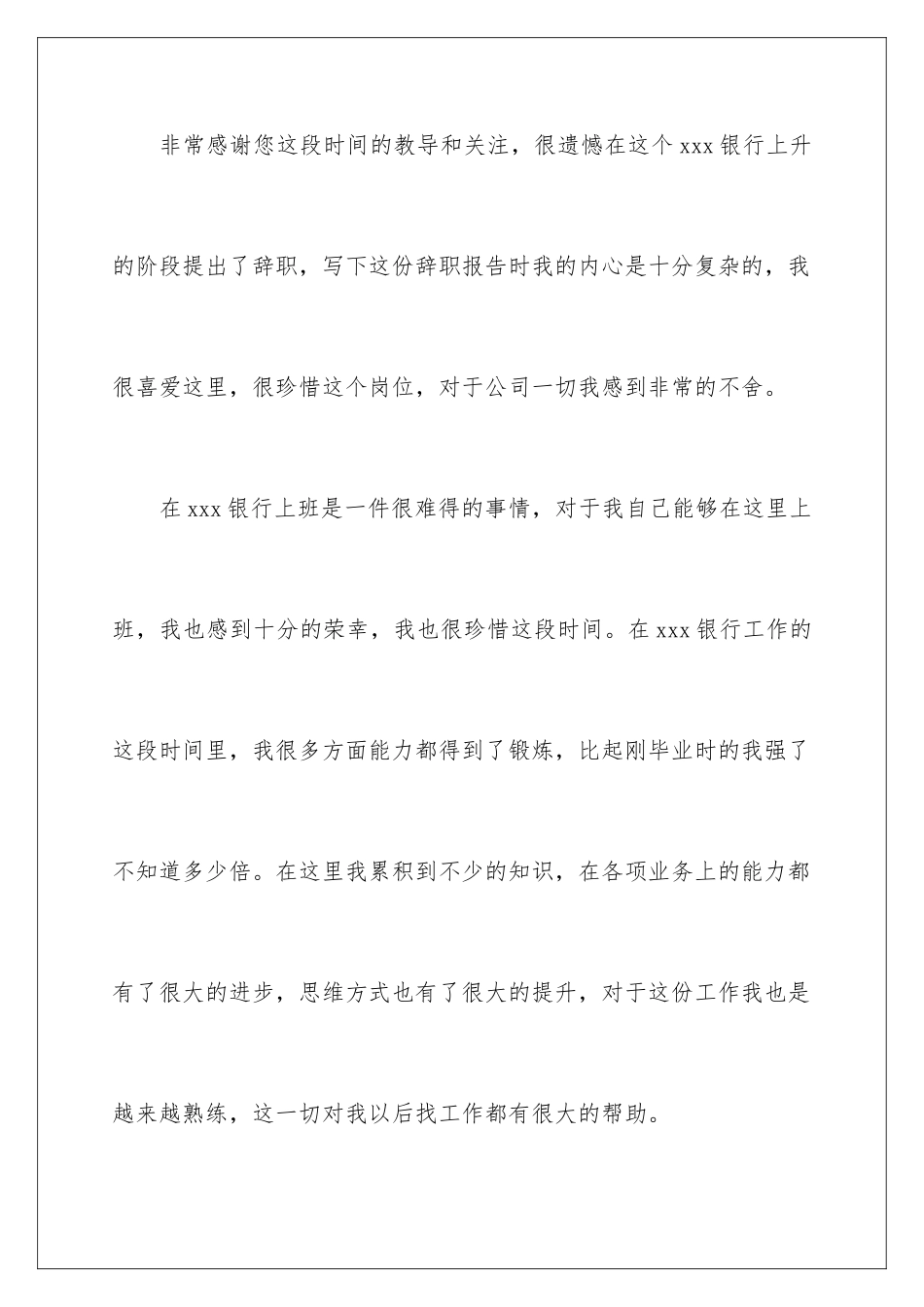 2024年银行员工辞职报告15篇_第2页