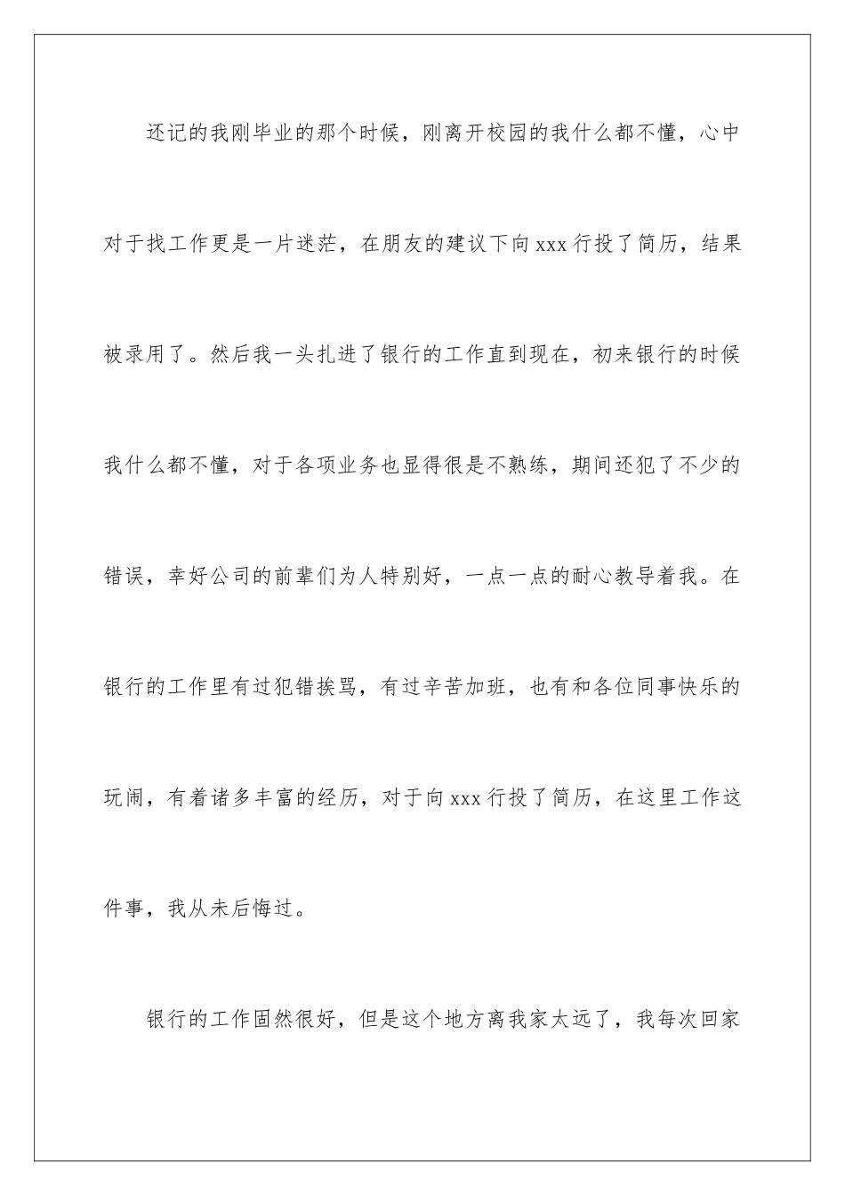 2024年银行员工辞职报告15篇_第3页