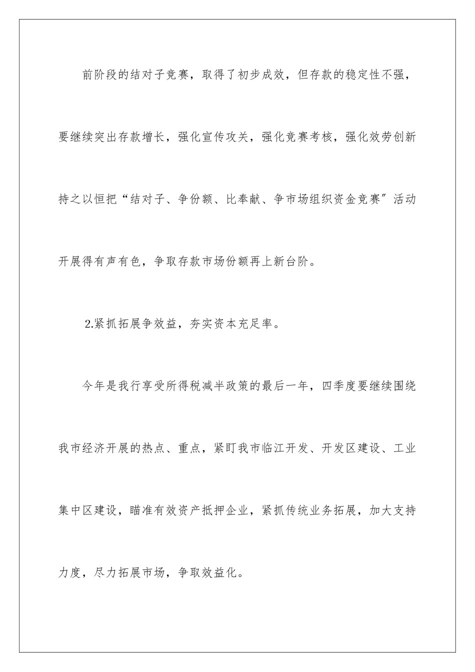 2024年银行四季度工作计划_第2页