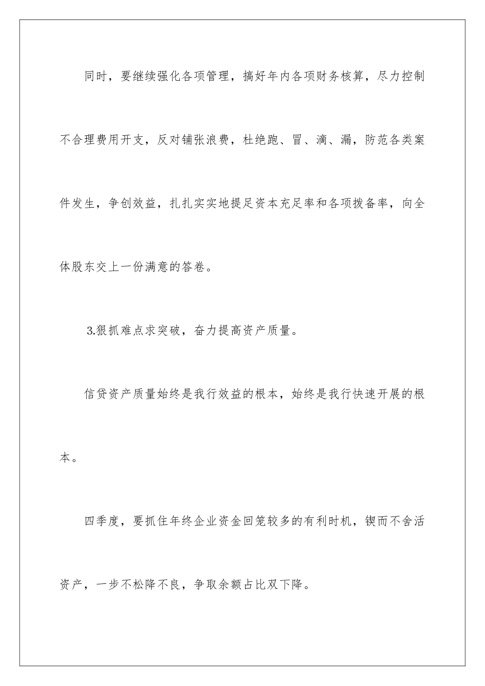 2024年银行四季度工作计划_第3页