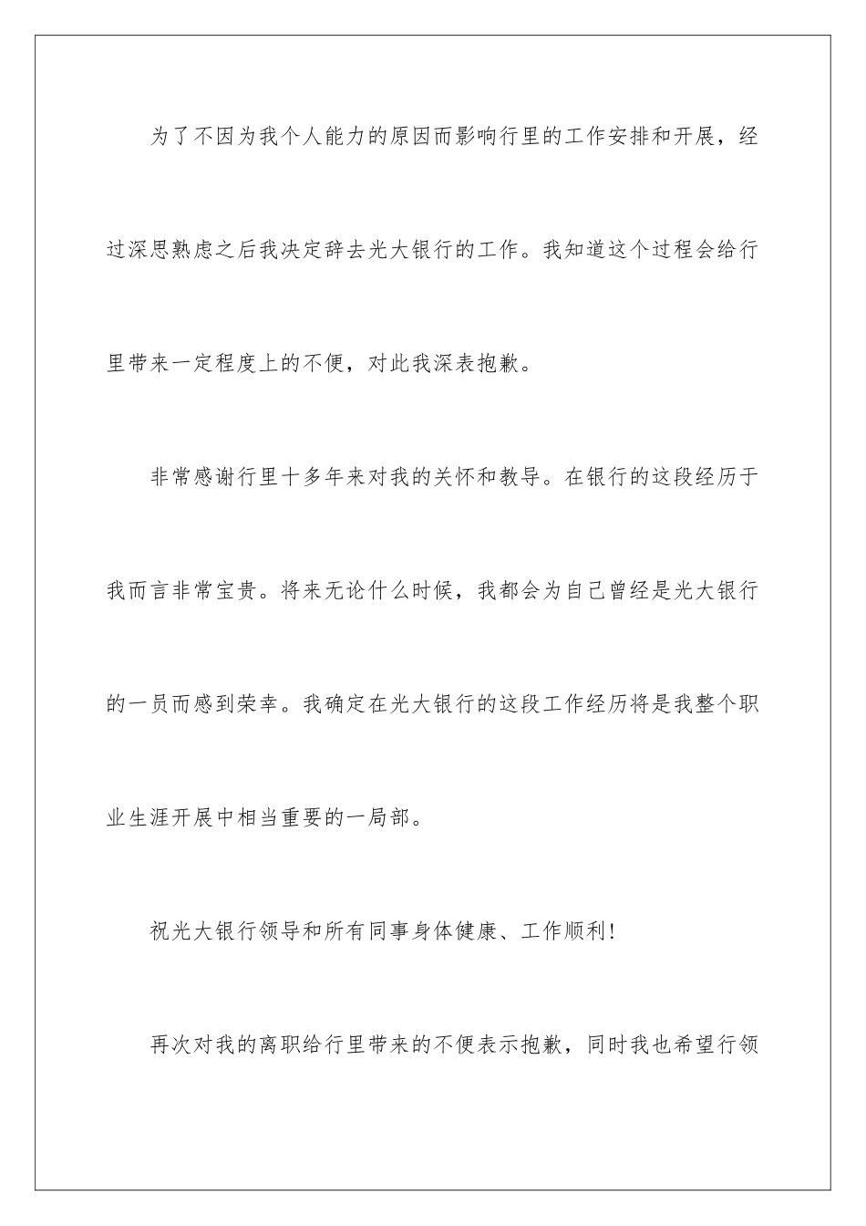2024年银行员工辞职报告精选15篇_第3页