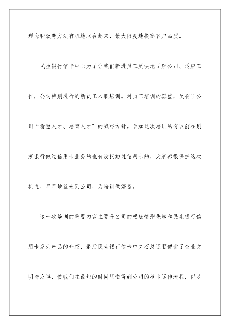 2024年银行培训心得体会(通用6篇)_第2页